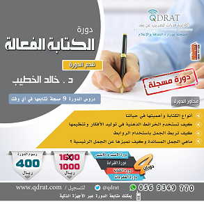 دورة الكتابة Writing