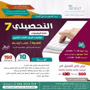 تحصيلي رياضيات طالبات 1438