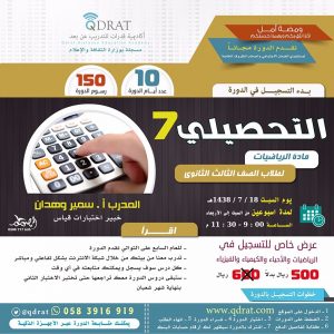 تحصيلي رياضيات طلاب 1438