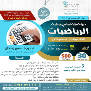 كفايات معلمين رياضيات 1439