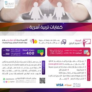 كفايات تربية أسرية 1440