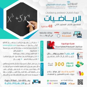 كفايات رياضيات مستوى 2 مسجلة 1440