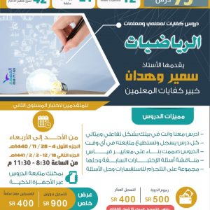 كفايات رياضيات مسجلة 1441