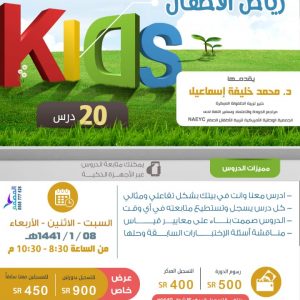 كفايات رياض أطفال 1441