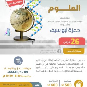 كفايات علوم 1441