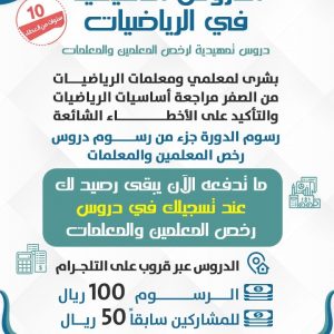 الدروس الـتأسيسية في الرياضيات